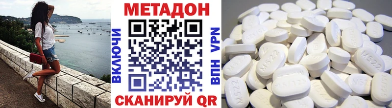 МЕТАДОН methadone  Купить закладки  Дмитровск 